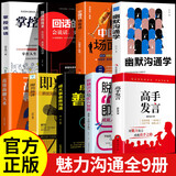 【官方正版】高手接话 公关技巧 漫画图解公关技巧 情商 高手发言 当众讲话的诀窍 登台演讲 当众讲话 樊登推荐超级演讲就是超级故事 即兴演讲+处事技巧+好好接话+回话的技术+高情商聊天中国式沟通智慧 