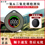 测小菲一氧化碳检测仪户外露营一氧化碳报警器帐篷房车室内外通用 一氧+二氧化碳检测仪（10E）
