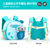 弥鹿（MiDeer）儿童书包女孩男童六一儿童节生日礼物户外双肩包宝宝幼儿园小背包 【公仔款】树考拉（3-6岁）