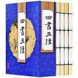 （线装全4册） 国学国艺必读丛书：四书五经