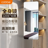 卡贝（cobbe）穿衣镜衣柜全身镜隐藏式推拉折叠镜子家用试衣镜内置旋转隐形伸缩 120*40全身镜-推拉门-60%人选 高清全面镜