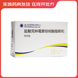 [可尔生] 盐酸克林霉素棕榈酸酯颗粒 2g:75mg*18袋/盒 1盒装