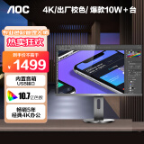 AOC 27英寸 4K高清 IPS广视角 99%sRGB 商用办公节能 低蓝光不闪 三边微边 液晶电脑显示器 U2790PQU