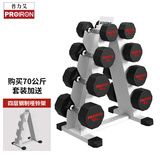 PROIRON普力艾 包胶哑铃男士家用哑铃健身房十二边哑铃套装70KG+哑铃架