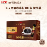 悠诗诗117冻干黑咖啡速溶咖啡粉单杯装200g（2g*100条) 马来西亚进口