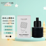 【开学必备】优尚（OASO）自动上墨钢笔墨水黑色 大白续墨器 学生文具套装礼物配件