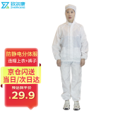 致尔康无尘服防静电 分体连帽防尘服男女 白色M 洁净服无尘衣喷漆工作服