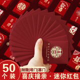 加仕高小红包【50个】结婚接亲迷你红包婚礼专用小号拦门堵门利是封袋