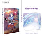 【单册选择】正版  Re:从零开始的异世界生活小说24 长月达平作品天闻角川原著日本动漫轻小说漫画 从零开始的异世界生活小说24