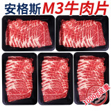 肉鲜厨师 安格斯M3谷饲原切牛肉片250g*4盒 澳洲肥牛卷片雪花火锅烧烤食材