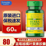普丽普莱（Puritan\x27s Pride）蓝莓越橘叶黄素胶囊胡萝卜素维生素60粒