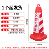 欧汉（OUHAN）禁止停车桩警示牌塑料锥桶反光路锥请勿泊车交通路障雪糕桶安全锥 普通(红)禁止停车