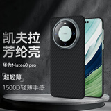 X-IT适用华为Mate60pro手机壳1500D芳纶纤维金属镜头凯夫拉手机保护壳
