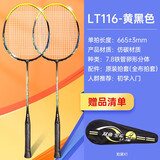 金雀（JINQUE）羽毛球拍对拍套装双拍 碳素进攻型入门训练羽拍 LT116黑黄色-玻纤羽拍双拍套装