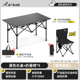 Aoran户外桌椅折叠桌露营装备便携野营蛋卷桌野餐烧烤桌椅套装 【黑色桌椅套装】长桌+折叠椅*4