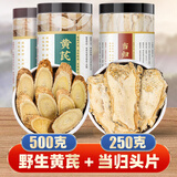 聚和泰岷县10年野生大片黄芪片精选黄芯炙黄氏北芪当归党参泡酒料中药材 野生黄芪500克+当归头片250克