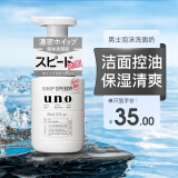 资生堂uno洗面奶男士洁面乳控油保湿清爽 男士泡沫洗面奶150ml