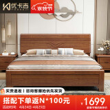 优卡吉胡桃木实木床新中式经济型1.5/1.8米双人储物床668# 1.5米箱框床