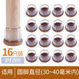 护家 桌椅脚套 静音加厚耐磨椅子脚套桌腿保护套防滑降噪家具凳子脚垫 圆形透明-全包特厚-大号16只装