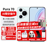 华为Pura70卫星版可选【24期|免息专区】新品P70旗舰高端【Pura70Pro系列】新机2024上市 【卫星版】冰晶蓝512G 【官方标配】