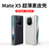 ZNNCO  华为matex5手机壳华为折叠屏手机保护套MateX5典藏版电镀素皮壳超薄全包防摔 【羽砂黑】纳米素皮丨前框+后壳 华为matex5/典藏版通用个性创意手机套配件