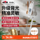 MITIR食品液体温度计厨房油温计婴儿奶温计洗澡水温计TP677背光款