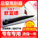 三菱欧蓝德后雨刮器08 09 10 11 12 13 14 16 17 18 19款雨刷片 进口车 欧蓝德 06-16款/ 后窗雨刮器