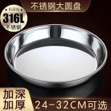 中诺316不锈钢圆盘特大号加厚蒸肠粉凉皮盘凉皮锣锣蒸年糕平底盘菜盘 24cm+26cm【两件套】