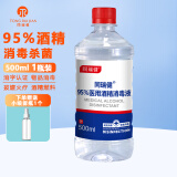 同瑞健 75%医用酒精消毒液大瓶酒精500ml/小瓶酒精喷雾皮肤物品消毒杀菌 高浓度500ml*1瓶【拔火罐 酒精灯】