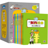 少儿财商绘本（钱从哪里来/要当金钱的小主人/钱生钱的好主意/钱是好的）（套装8册）（彩绘）