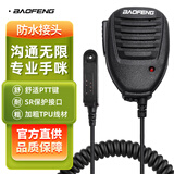 宝锋（BAOFENG）防水对讲机手咪  宝峰UV9R BF-A58 BF-9700对讲机肩咪话咪 
