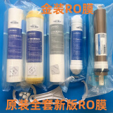 朗诗德净水器全套五级滤芯 80AB /RO75C-108/75Z-107/L2/L3纯水机