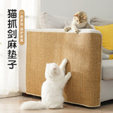 喵仙儿猫抓板窝剑麻垫耐磨不掉屑保护沙发猫爪板垫子宠物用品