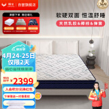 穗宝（SYMBOL）床垫 软硬双面3D椰棕环保乳胶弹簧床垫 恒感5G·芯悦 1.35*1.9m