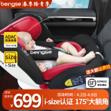 贝婴适德国儿童安全座椅0-12岁汽车用婴儿宝宝360度旋转i-Size认证 灵动红【175°大躺角】