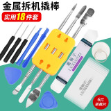 鹿仙子金属撬棒iphone拆机翘棒拆机开壳三角翘片笔记本维修工具 拆机工具【18件套】