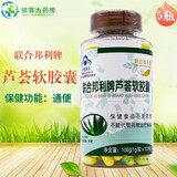 联合邦利牌芦荟软胶囊 便秘者 通便 100粒*5瓶