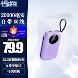 半岛铁盒【3C认证】充电宝20000毫安自带双线快充Z20000PD支持20W/22.5W超级快充手提移动电源苹果华为紫色