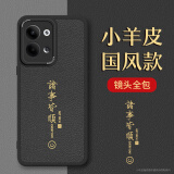 梦想可嘉【国风款】适用oppo reno9手机壳 reno9/9pro保护套全包超薄皮纹防摔软壳新年国潮男女款 优雅黑