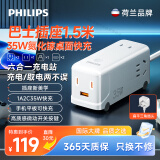 飞利浦（PHILIPS）35W氮化镓桌面智能快充USB插座/桌面充电站/桌面插座/大巴士插线板/插排/排插/插线板/拖线板8236W