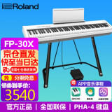 罗兰（Roland）电钢琴FP30X 重锤便携式成人儿童初学者入门数码钢琴 FP30X白色+U架+单踏板