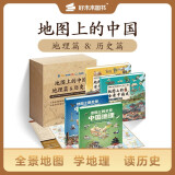 地图上的中国-地理篇&历史篇（全4册）地理+语文+历史多学科知识融合 1000+核心考点 全景图展现地理、历史真实场景，沉浸式学习地理和历史 9-15岁寒假阅读寒假课外书课外寒假自主阅读假期读物省钱卡