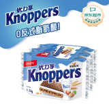 knoppers德国进口 优力享德国进口牛奶榛子巧克力威化饼干75g 零食