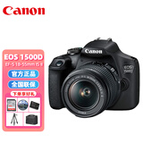 佳能（Canon）EOS 1500D 入门级家用单反相机 18-55标准变焦镜头套装（含128G卡+相机包+备电+UV镜+三脚架）