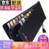 WILLIAMPOLO防盗刷卡包男士钱包长款真皮多卡位皮夹头层牛皮拉链卡夹大容量夹 纯黑色软皮