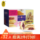 潘祥记云南鲜花饼4味16枚玫瑰饼特产零食饼干蛋糕年货