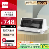 得力（deli）DB-618KⅡ针式打印机 1+3联营改增值税控发票专用 面单票据快递出库单商用办公打印机 4联连续打印