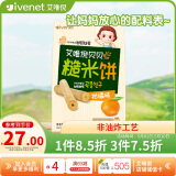 艾唯倪（ivenet）夹心糙米饼儿童零食磨牙谷物棒饼干宝宝零食不是辅食  柑橘味40g