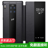 正件 适用华为Mate30RS保时捷款手机壳保护套手机壳智能视窗休眠手机套防摔翻盖皮套免翻盖素皮 mate30 RS保时捷-黑