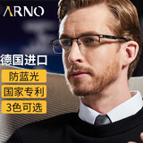 ARNO FOCUS ON YOUR EYES老花镜男防蓝光德国进口时尚超轻女高清老年老花眼镜A1038 100度